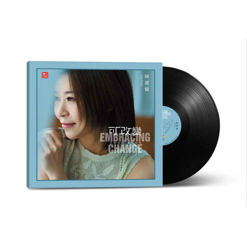 陈洁丽-《可改变》