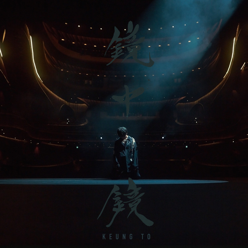 姜涛-《镜中镜》