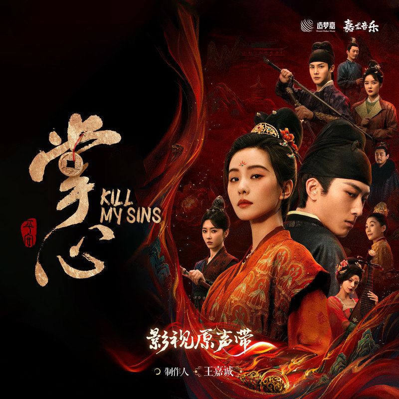 邓寓君(等什么君)-《掌心 电视剧影视原声带》