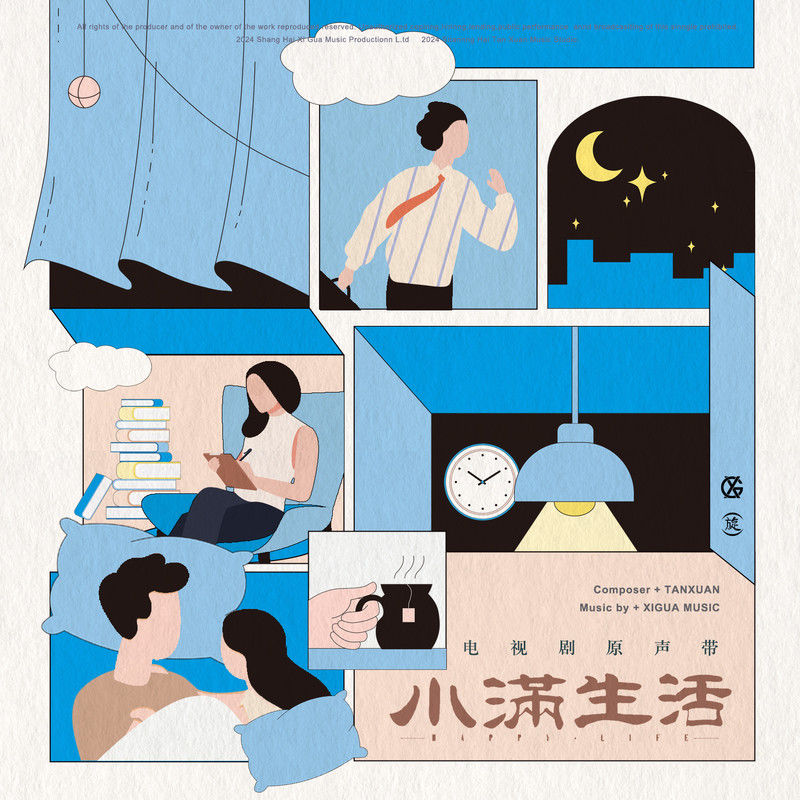 刘惜君-《小满生活》