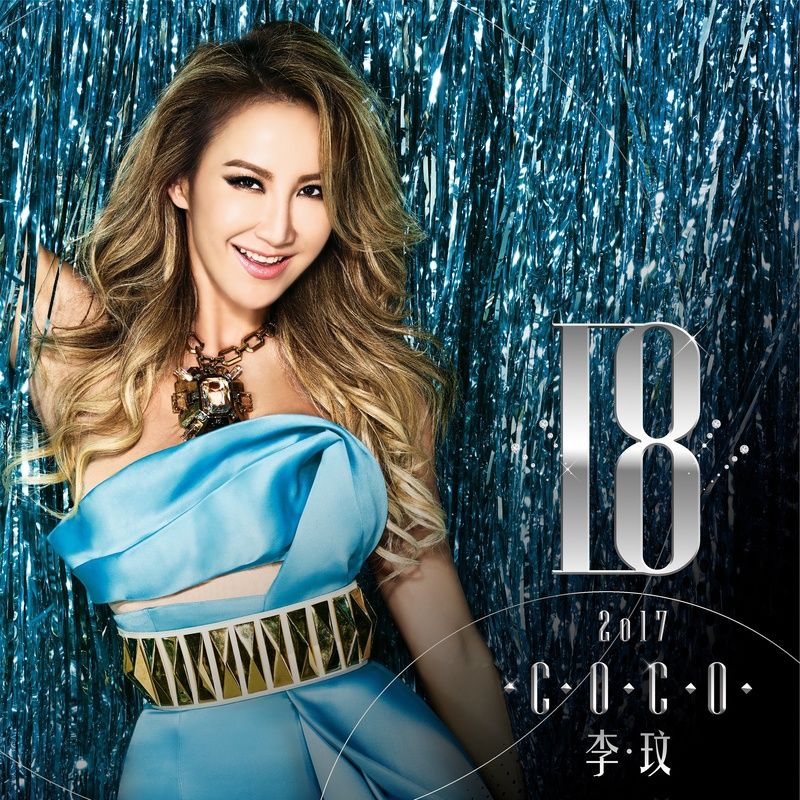 李玟-《18》