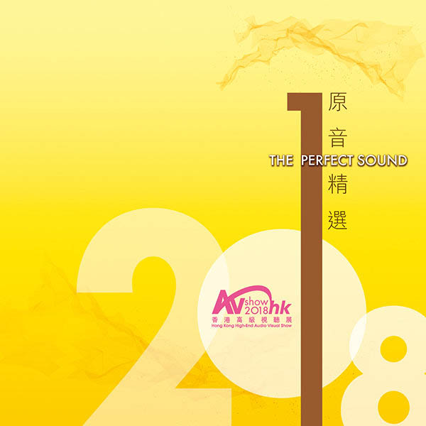 2018 The.Perfect.Sound 香港高级音响展