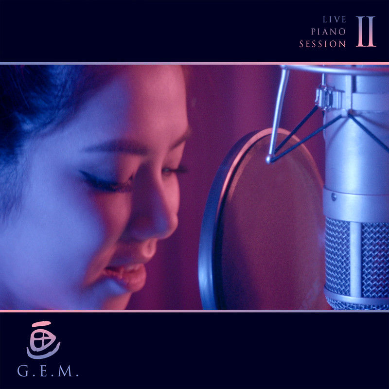 G.E.M. 邓紫棋-《画》Live Piano Session Ⅱ