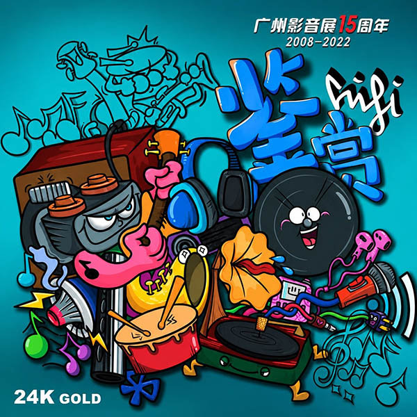 2022-《广州影音展15周年纪念版》