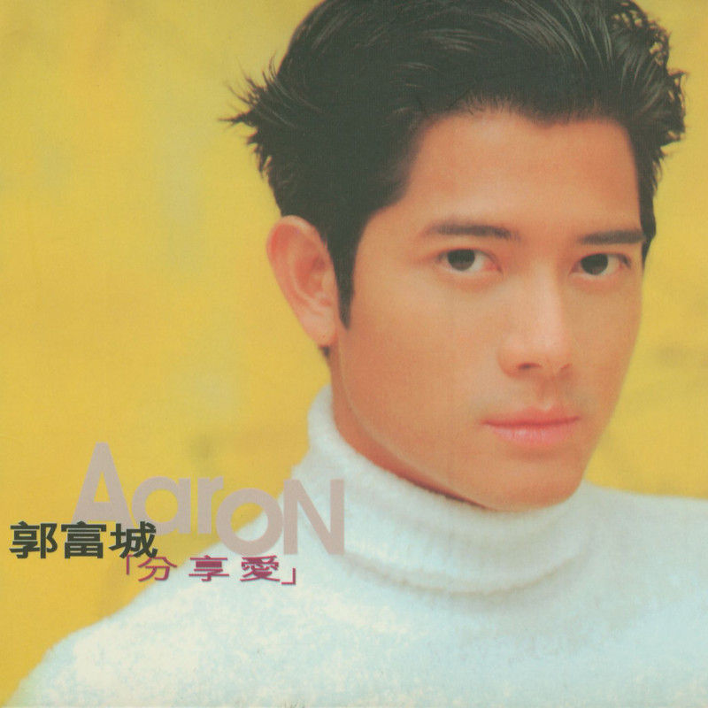 郭富城-《分享爱》