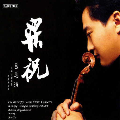 吕思清演绎梁祝小提琴协奏曲(Butterfly Lovers Violin Concerto) 16-44