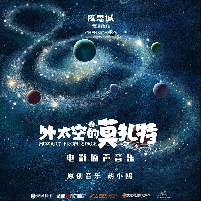 郎朗-《外太空的莫扎特 电影原声音乐》