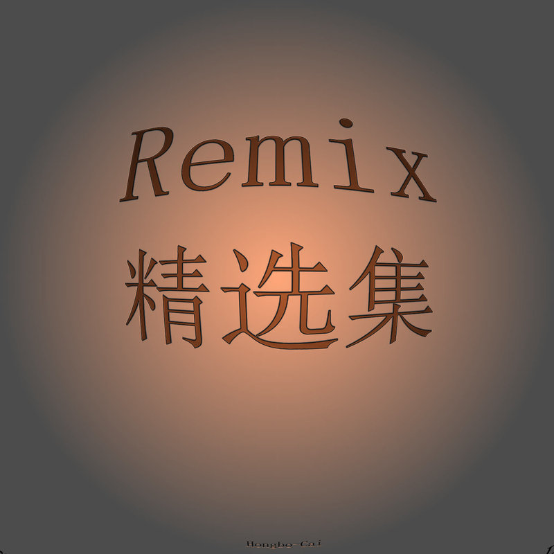 李行亮-《Remix精选集》