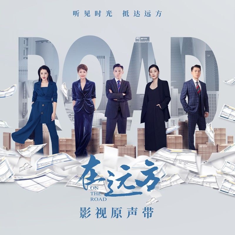 金志文-《在远方 电视剧影视原声带》