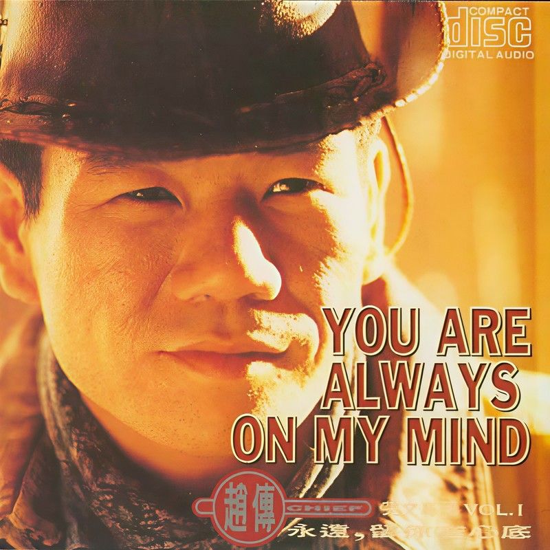 赵传-《You Are Always On My Mind》