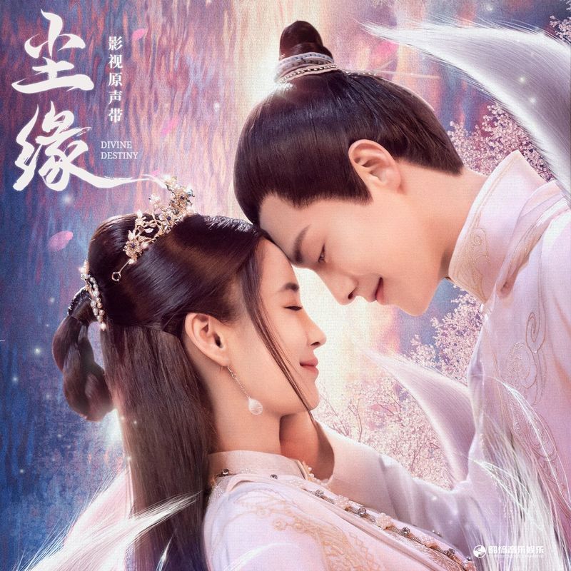 刘惜君-《尘缘 影视原声带》