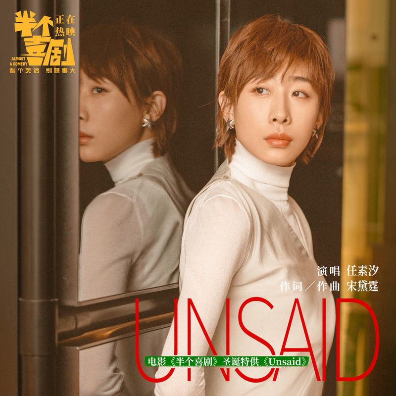 任素汐-《Unsaid》