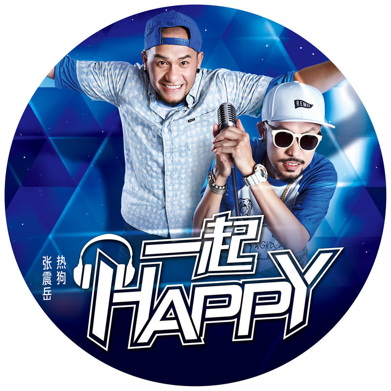 张震岳-《一起Happy》