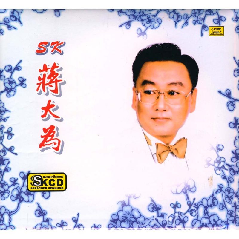 蒋大为-《SK蒋大为》