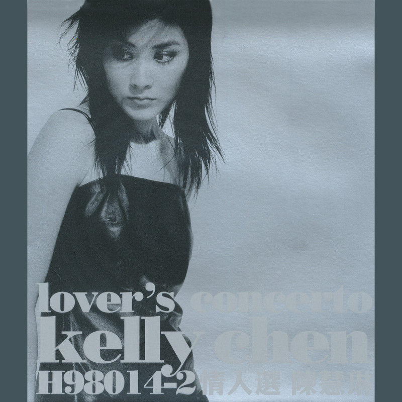 陈慧琳《Lover’s Concerto 情人选》
