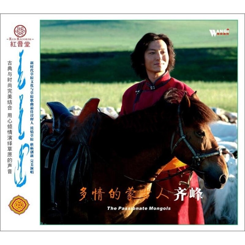 齐峰-《多情的蒙古人》