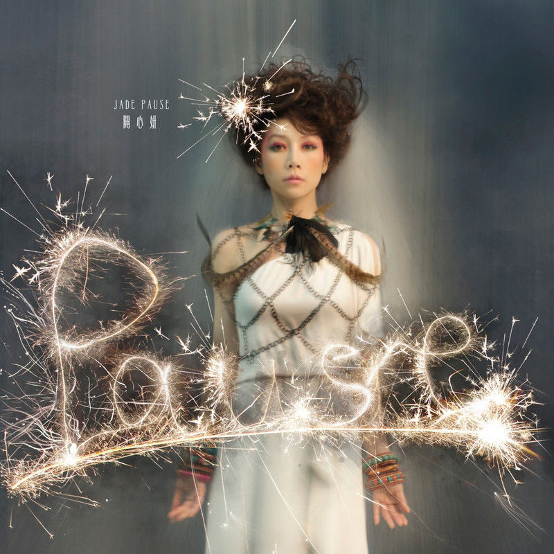 关心妍-《Pause》