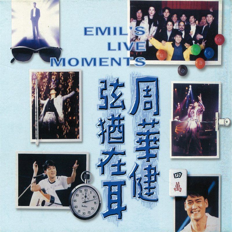 周华健-《弦犹在耳》