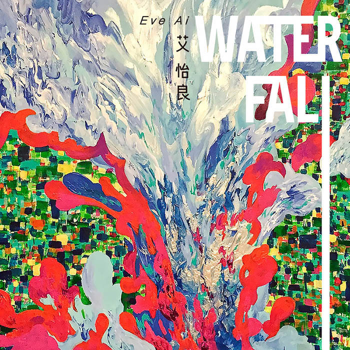 艾怡良-《Waterfall》