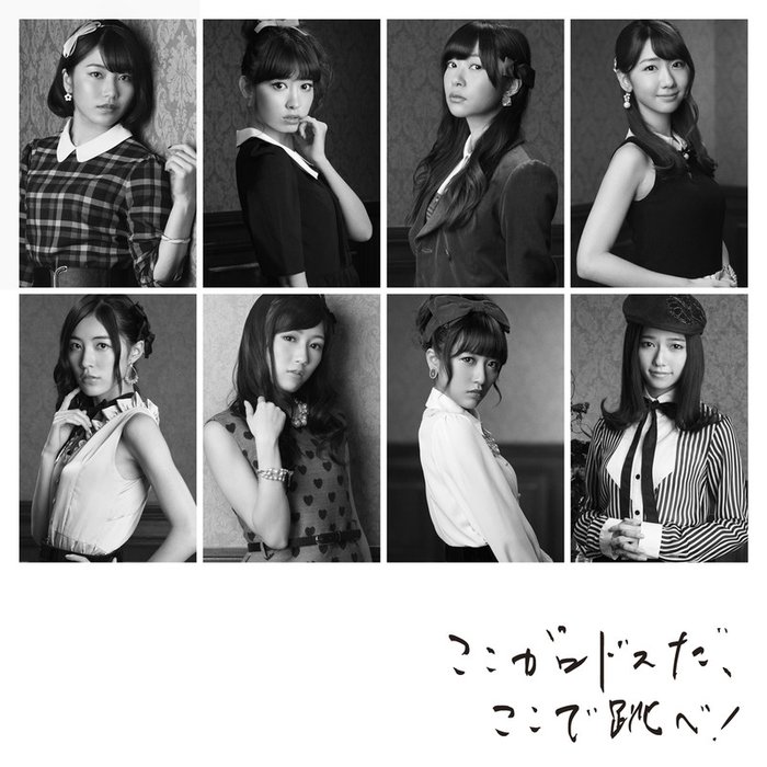 AKB48-《ここがロドスだ、ここで跳べ!【劇場盤】》