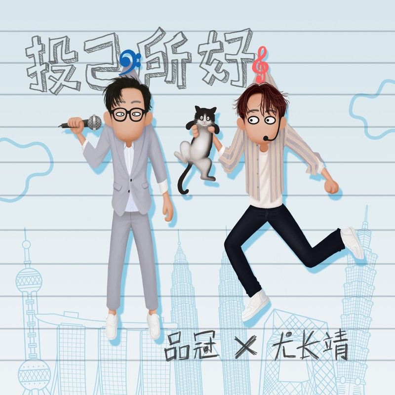 品冠-《投己所好》
