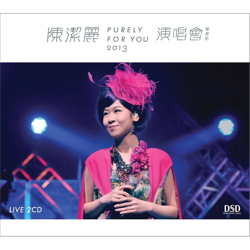 陈洁丽-《Lily Chan 陈洁丽演唱会 Purely For You 2013》
