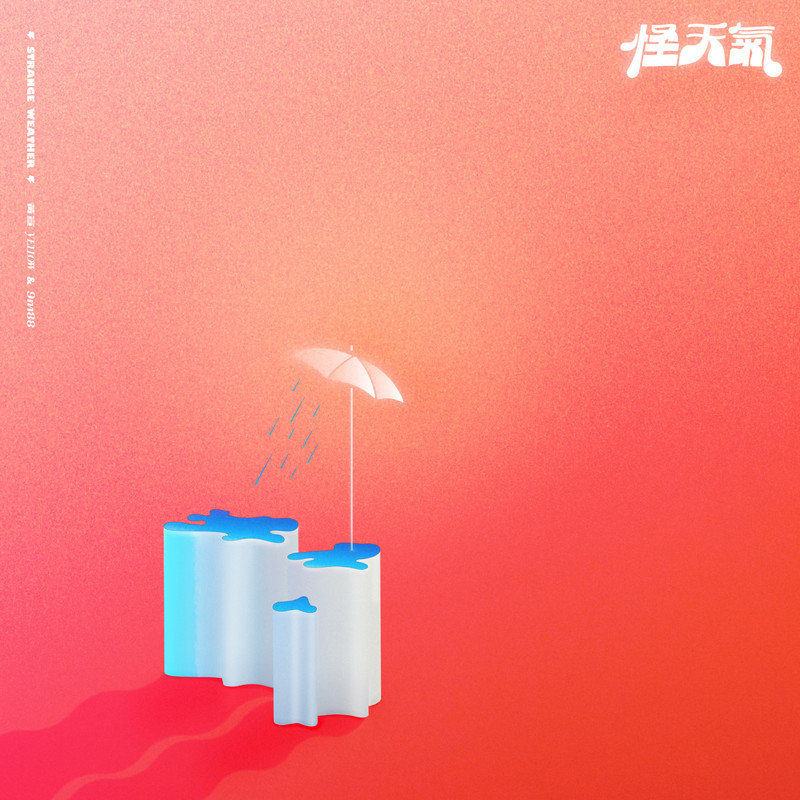 9m88-《怪天气》