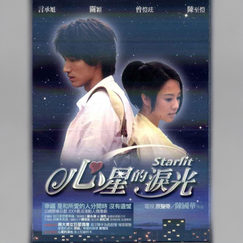 苏永康-《心星的泪光电视原声带》