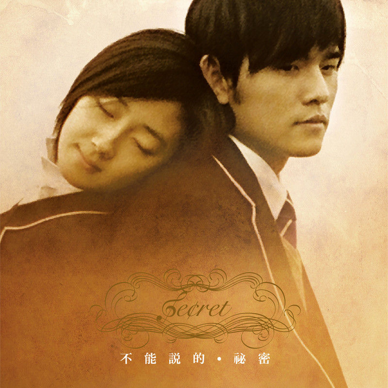周杰伦-《不能说的秘密 电影原声带》