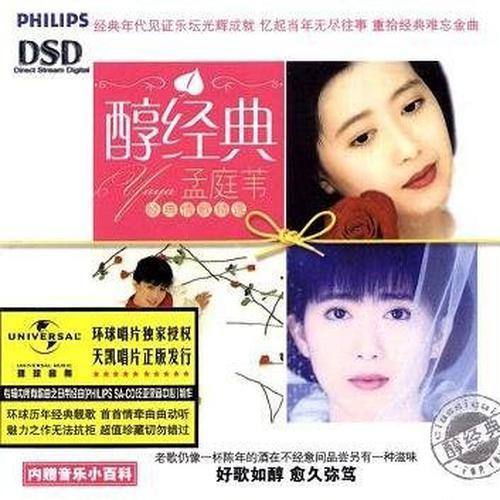 孟庭苇-《醇经典》
