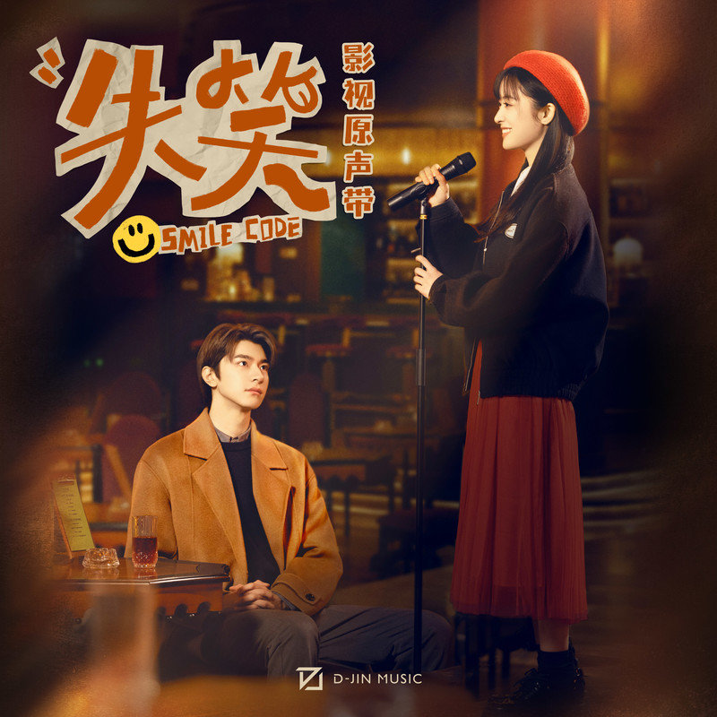 弦子-《失笑 影视原声带》
