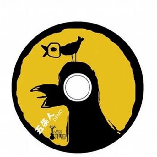 五条人-《五条人DEMO》