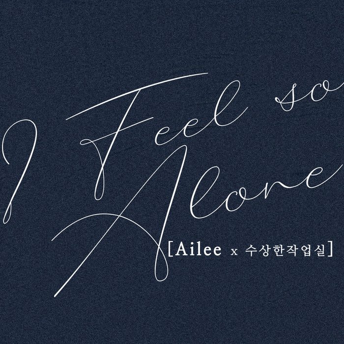 Ailee-《수상한 작업실 Episode 2 (可疑的工作室 Episode 2)》