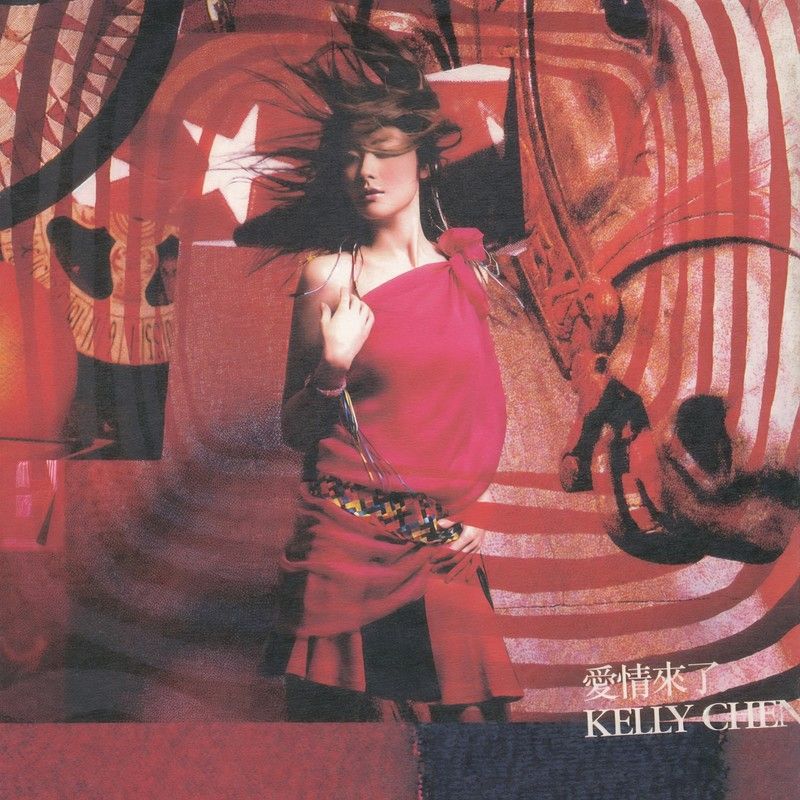 陈慧琳《爱情来了》