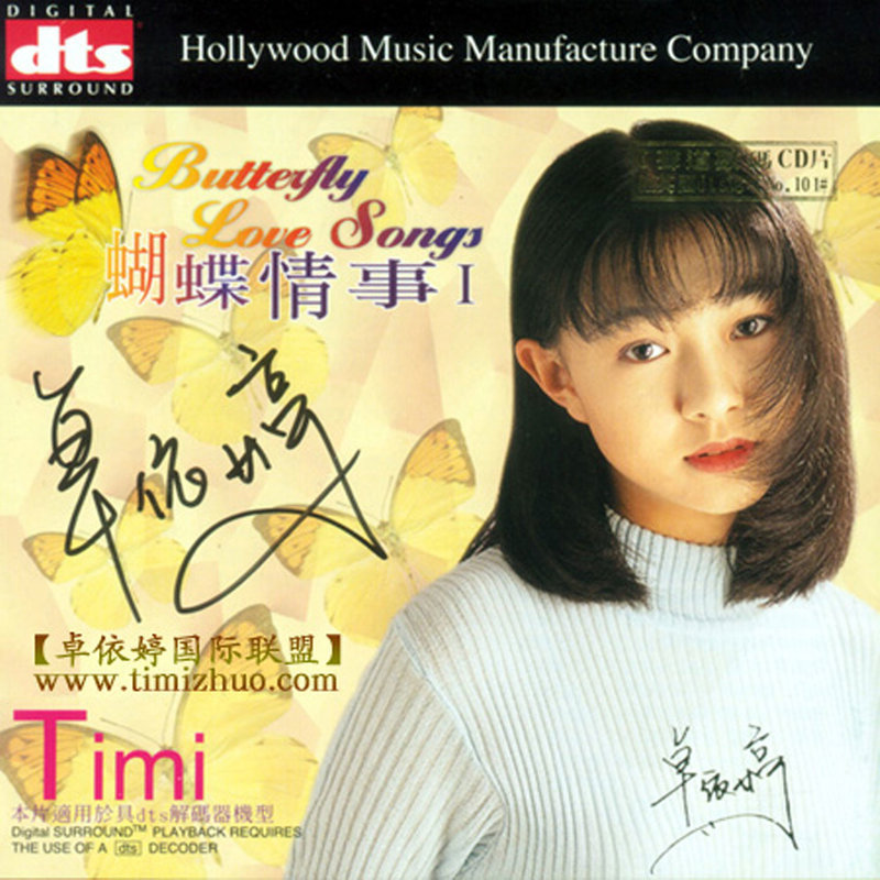 卓依婷 ·《蝴蝶情事》