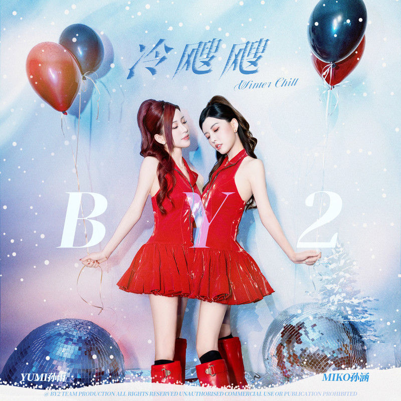 BY2-《冷飕飕》