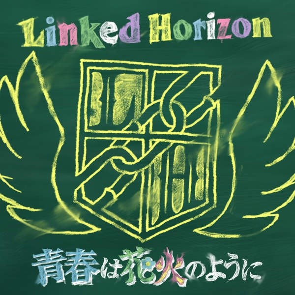 Linked Horizon-《青春は花火のように》