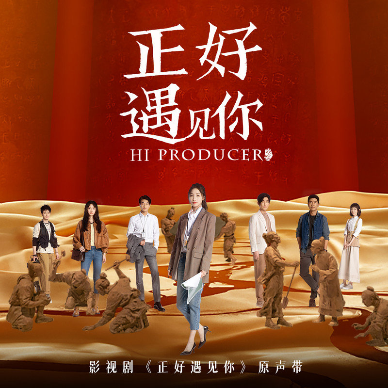 陆虎-《正好遇见你 电视剧原声带》