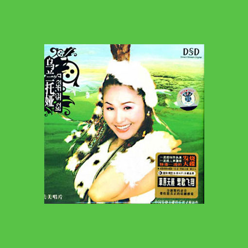 乌兰托娅-《阿尔斯楞的眼睛》