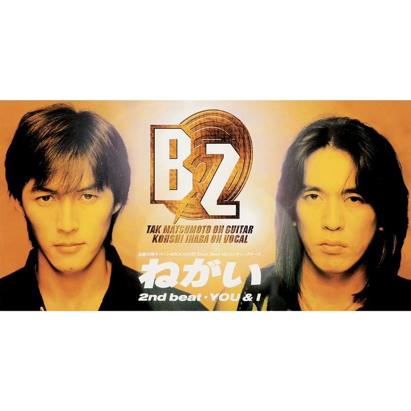 B’z-《ねがい》