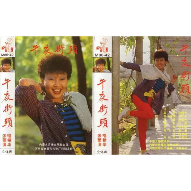 张蔷-《午夜街头》