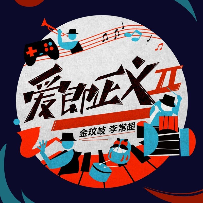 金玟岐-《爱即正义ll》