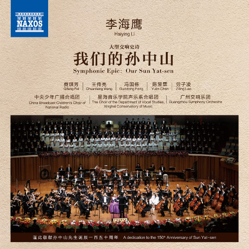 大型交响史诗：我们的孙中山 24-96