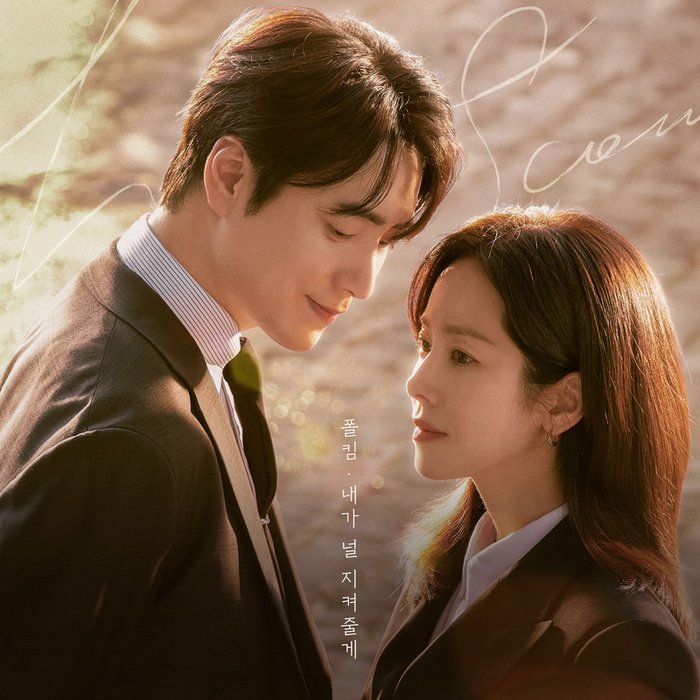 Paul Kim-《내가 널 지켜줄게 (나의 완벽한 비서 OST Special Track) (Always be with you (Love Scout _ OST)) (我的完美秘书 OST Special Track)》