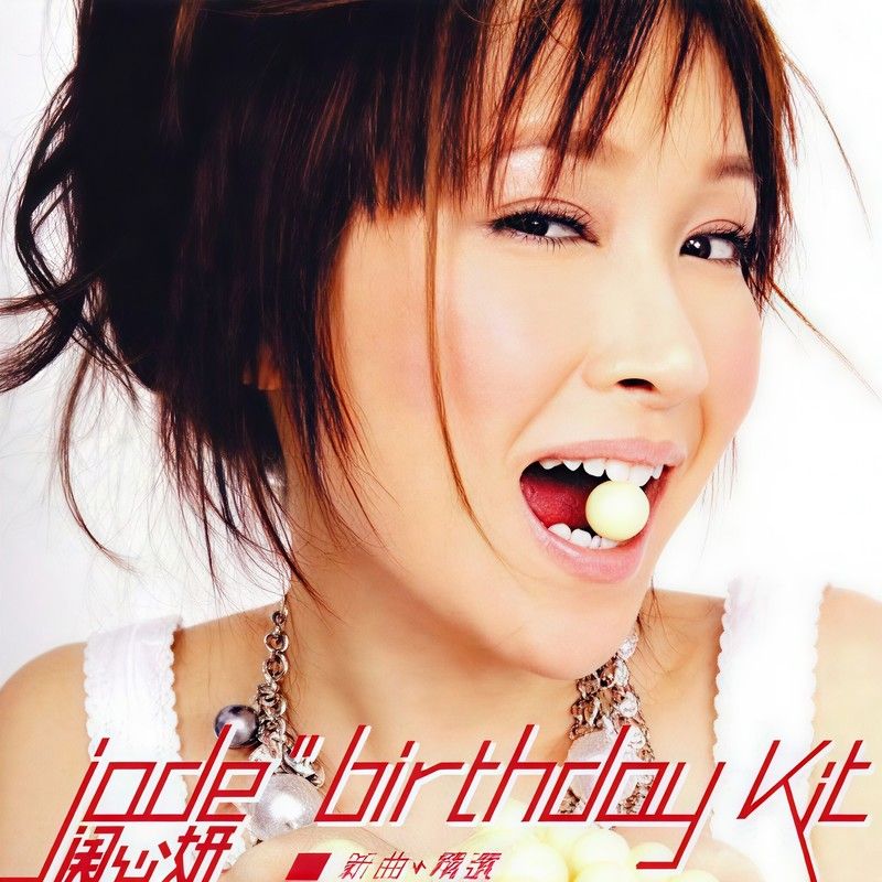 关心妍-《关心妍 Birthday Kit 新曲+精选》