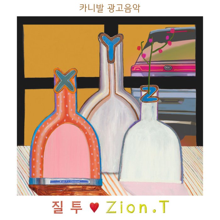 Zion.T-《Jealousy (KIA Carnival Commercial Song)》