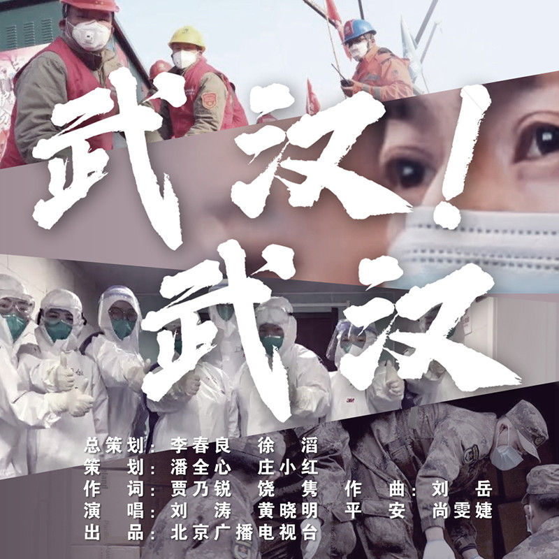 尚雯婕-《武汉!武汉》