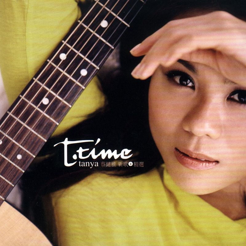 蔡健雅-《T-TIME新歌精选》