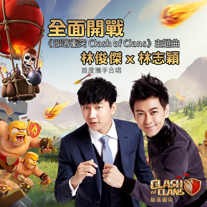 林志颖-《全面开战》