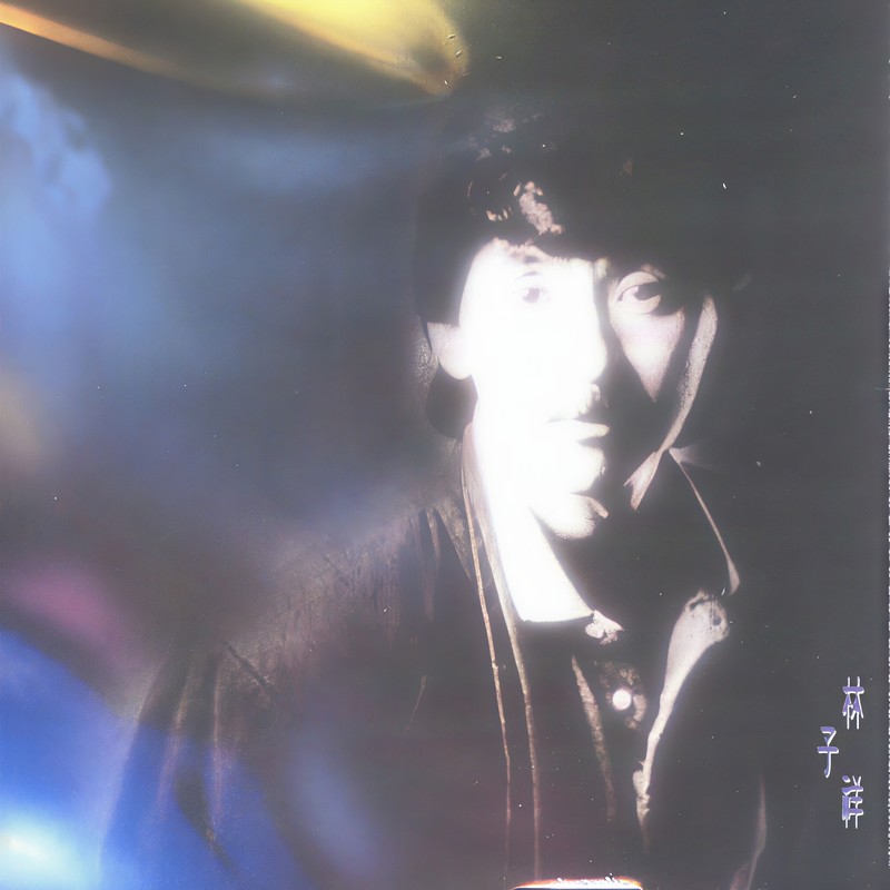 林子祥-《四星汇聚》